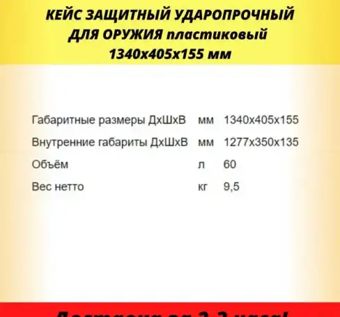 Защитный Кейс для оружия ружья оружейный сейф Кейс Пластиковый Ударопрочный IP-67 на колёсах для самой надёжной защиты и, фотография 3