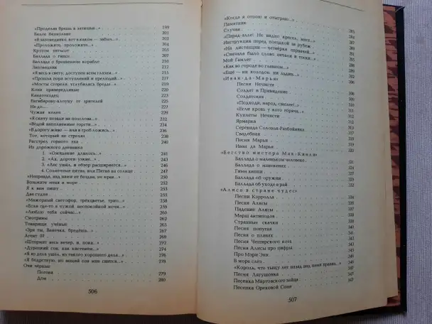 Книга Владимир Высоцкий Избранное 1988 год, фотография 6