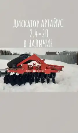 Дискатор Артайус, фотография 5