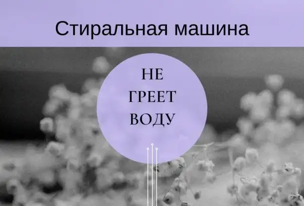 Ремонт стиральных машин Миле, фотография 6