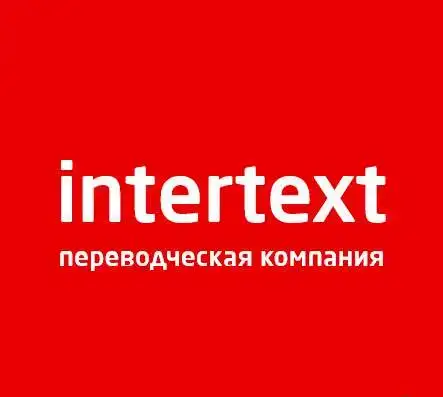 Перевод аттестата и заверение – INTERTEXT, фотография 1