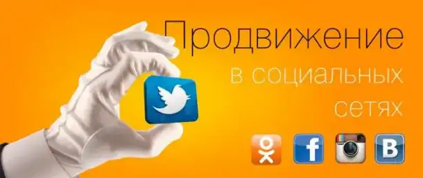 Продвижение в соц сетях, на досках объявлений, фотография 1