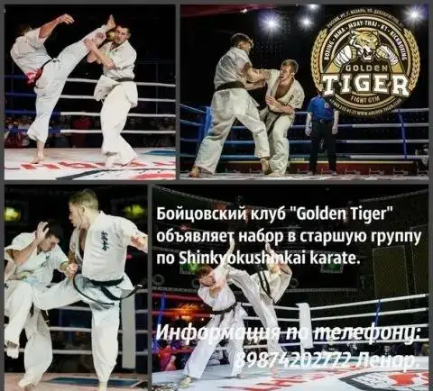 Проводиться набор в группу каратэ Киокусинкай, фотография 1