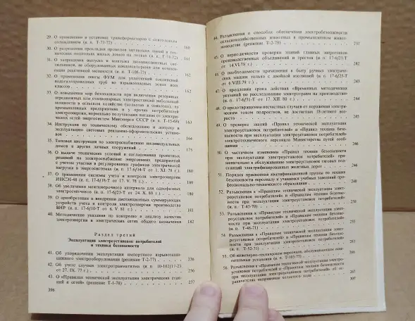 Инструктивные материалы Главгосэнергонадзора. 1983., фотография 5