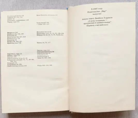 Джеймс Хэрриот. О всех созданиях  больших и малых, фотография 9