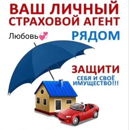 Все виды страхования, фотография 1