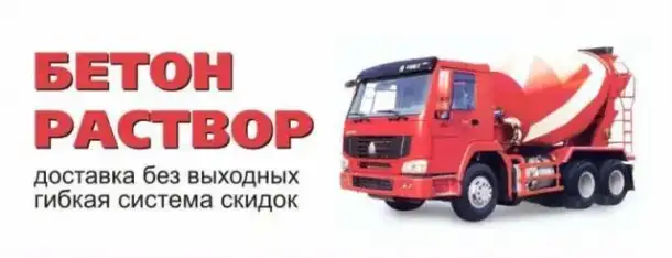 Бетон высокого качества, с доставкой по городу и области., фотография 1