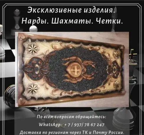 Резные шахматы и нарды из массива Кедра, фотография 4