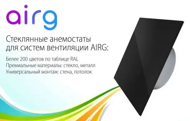 Стеклянные анемостаты (диффузоры) Airg, фотография 7