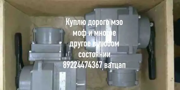 Куплю дорого по всей  РФ электропривода auma тула мэо данфосс задвижки затворы шаровые краны контакты, фотография 1