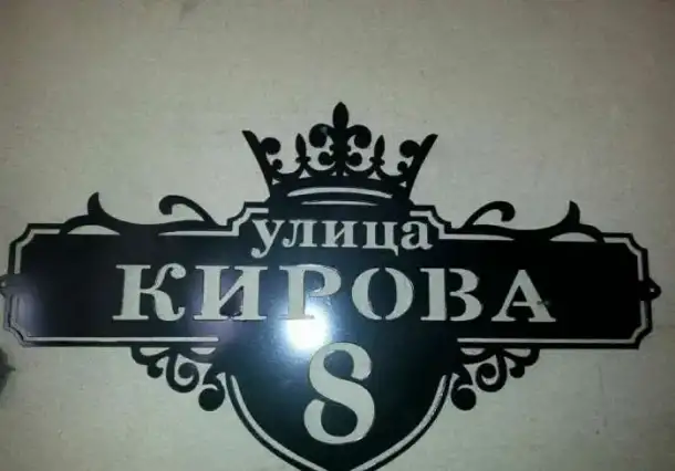 Адресная фасадная табличка для Вашего дома, фотография 4