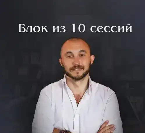 Услуги психолога, гипнолога. Психосоматика., фотография 1