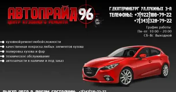 Кузовной ремонт АвтоПрайд96 , фотография 4