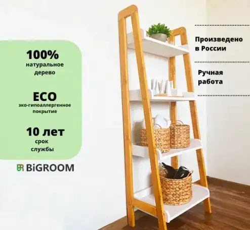 Стеллаж 4 полки/стеллаж из дерева лесенка, фотография 2