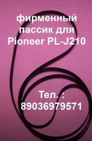 J210 ремешок приводной Япония, фотография 3