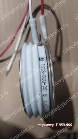 Тиристор Т, фотография 3