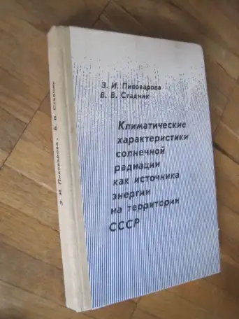 Проф книги Справочник Энергосбережение в системах теплоснабжения вентиляции кондиц воздуха, фотография 5