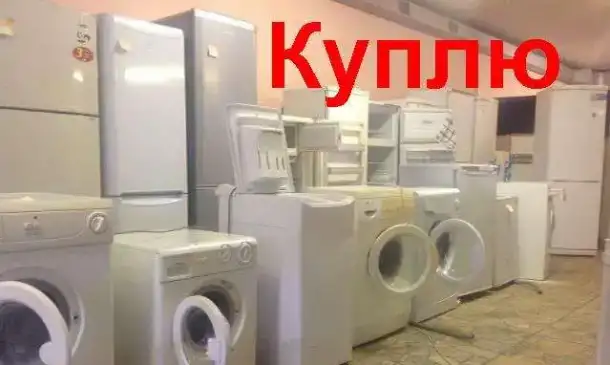 Куплю холодильники морозильные камеры в любом состоянии, фотография 1