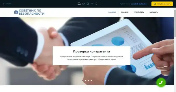 Советник по безопасности, фотография 1