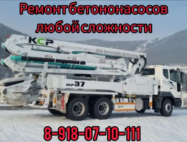 Ремонт бетоноподающей техники, фотография 1