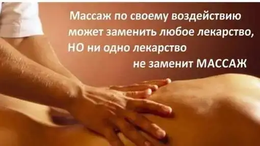 Массаж лечебный, лечение остеохондроза, бесплодия, лечение детской матки, лечение скалиоза, костоправство,, фотография 3