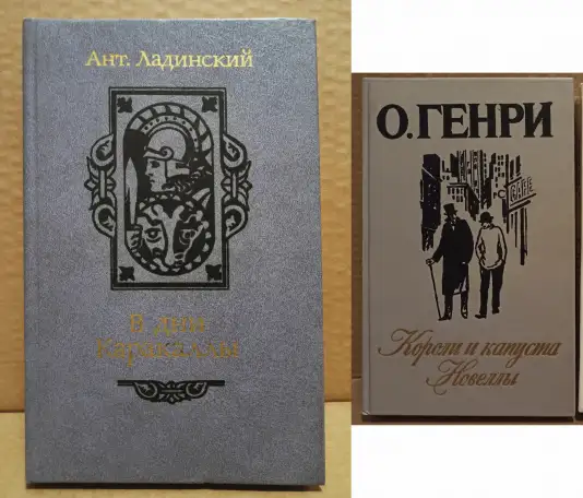 Подборка классических книг по одной цене, фотография 6