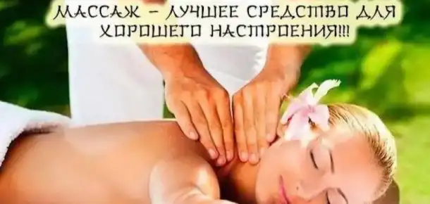 Услуги массажа, фотография 2