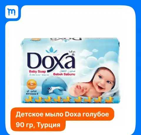 Мыло детское DOXA Синий, 90 г* 6 шт., фотография 1