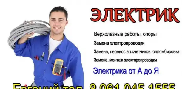 услуги электрика, фотография 1