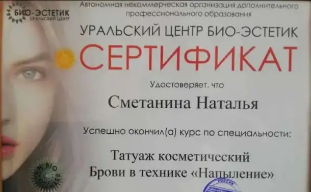 Перманентный макияж, мини-тату, удаление татуажа, фотография 14