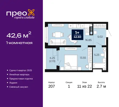 Квартира, 42,60 м², 11 эт., Фармана салманова, 24, фотография 1