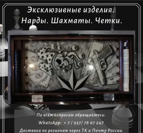 Резные шахматы и нарды из массива Кедра, фотография 1