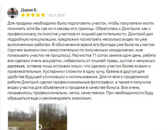 Как ЖЕНЩИНЕ в СПб и Ленобласти подготовить участок под строительство, если вы остались без мужских сильных рук., фотография 11