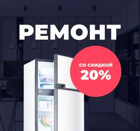 Ремонт бытовой техники. Скидки., фотография 1