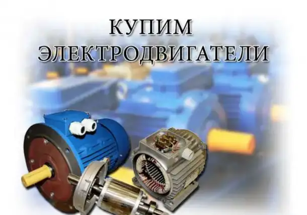 Куплю электродвигателя нерабочие, фотография 1