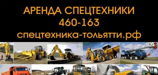 Аренда спецтехники в Тольятти. Доставка сыпучих материалов., фотография 1