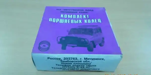 Кольца поршневые УАЗ (двигатель 100 л.с.), фотография 1