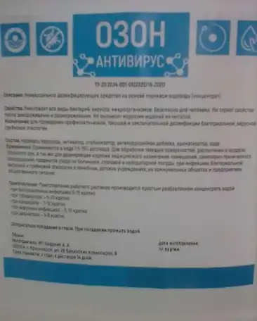 Дезинфицирующее средство 