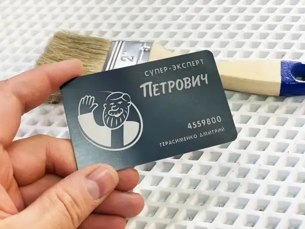 Карта ПЕТРОВИЧ 4559800 статус Супер-Эксперт., фотография 1