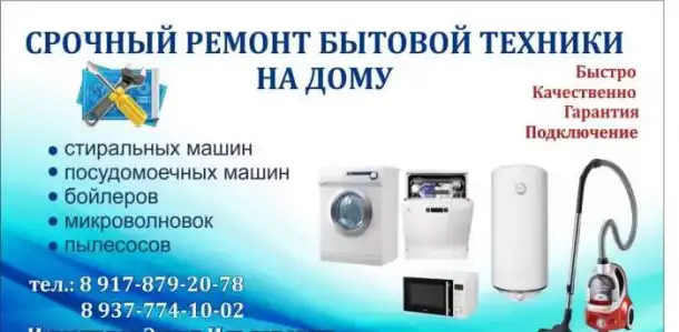Ремонт стиральных машин, фотография 1