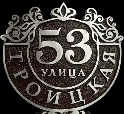 Адресные таблички от производителя, фотография 3