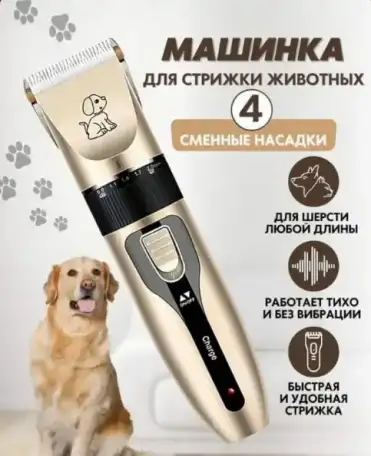 Машинка для стрижки животных, фотография 1