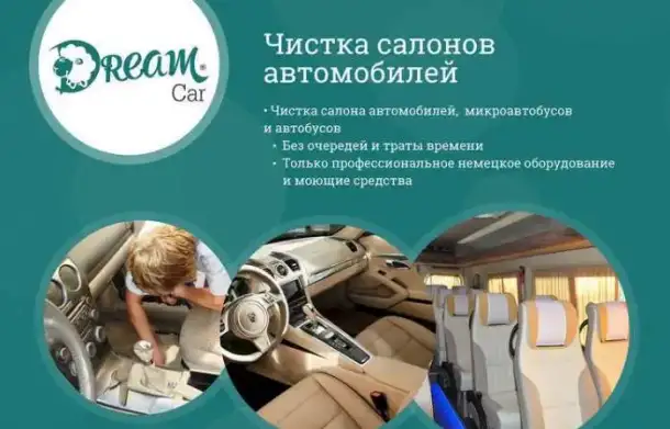 химчистка полировка уфа, фотография 1
