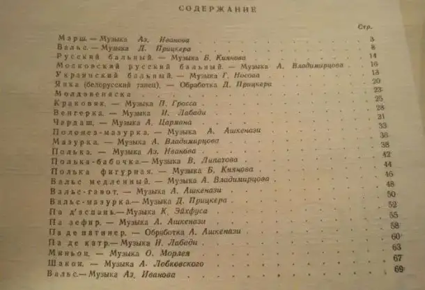 1950 Старинная русская  танцевальная музыка  для ф-но Сборник 48 страниц A4 в отличном состоянии Можно на подарок, фотография 4