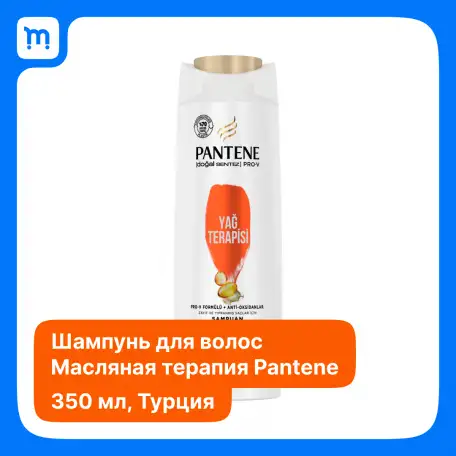 PANTENE pro-v питательный коктейль шампунь, фотография 3