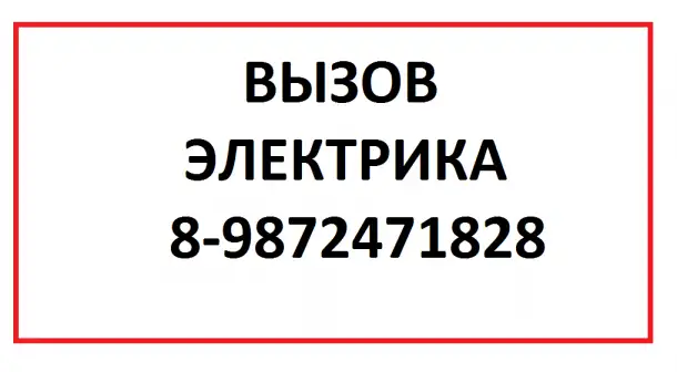 Электрик, фотография 1