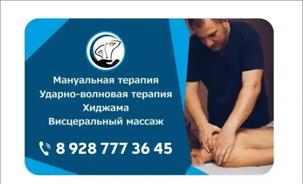 Центр мануальной терапии Ростов-на-Дону, фотография 5