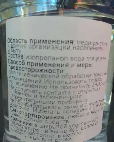 Антисептик, фотография 1