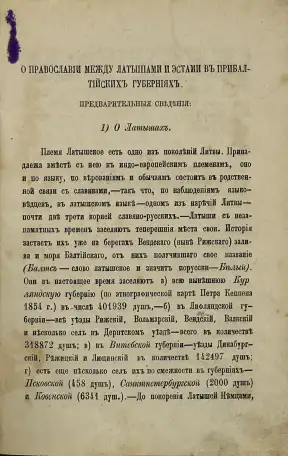 Павел, епископ Псковский и Порховский. Кое-что из прежних занятий Псковского и Порховского епископа Павла. Псков: 1872 г, фотография 4