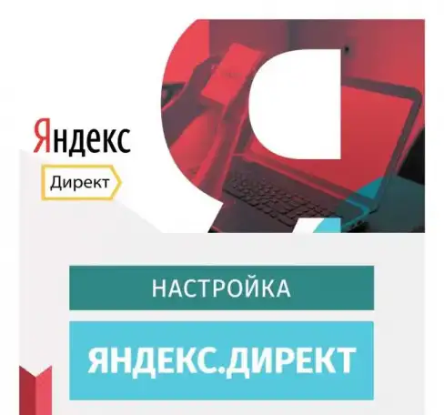 Настройка контекстной рекламы., фотография 1